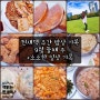 찐새댁 주간 밥상 기록 [9월 둘째 주] & 소소한 일상 기록/ ft. 나태한 주간