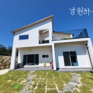 고성목조주택 신평리완공현장 - 강원하우징