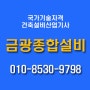 고성/통영/사천주택 누수탐지 누수배관 수리