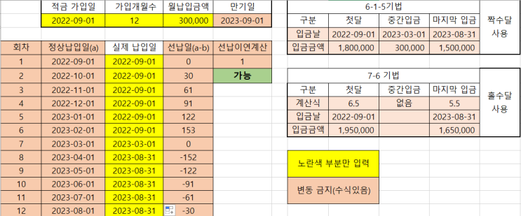 선납이연 계산기(홀수월, 짝수월) : 네이버 블로그 선납이연 계산기(홀수월, 짝수월) : 네이버 블로그