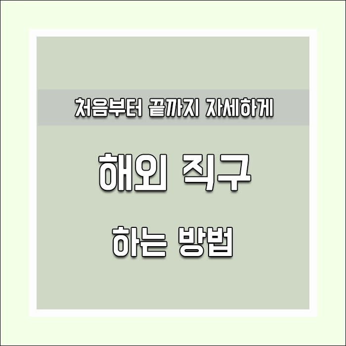 미국 해외 직구 배대지 사용방법 처음부터 끝까지 : 네이버 블로그
