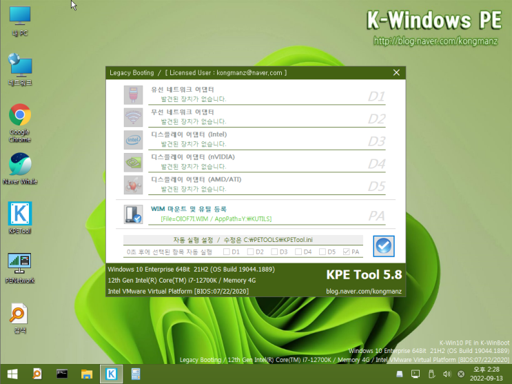 K-Windows 10 PE 21H2 빌드 19044.1889 Win10PE : 네이버 블로그