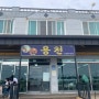 [진도맛집]진도쏠비치 낙지 전문 용천식당
