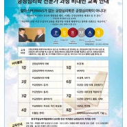 KPPI 2022년 9월 긍정심리학 전문가 과정 교육 안내(비대면)