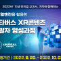 언리얼 엔진을 활용한 XR 메타버스 개발자 전액무료 취업 교육 서울시 청년취업사관학교 SeSAC