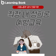 김현욱아나운서와 함께하는 성희롱 예방교육