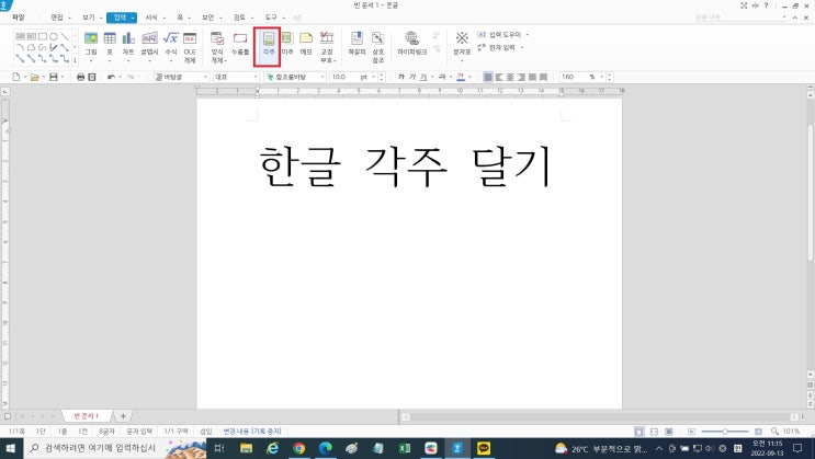 한글 각주 달기 주석 다는법 (단축키 Ctrl+N,N) : 네이버 블로그