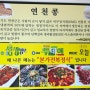(남양주한정식/팔당맛집) 일심본가콩요리