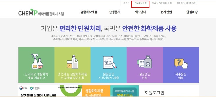 화학제품관리시스템 챔프(chemp) 가입하기/캔들창업/캔들인증 : 네이버 블로그