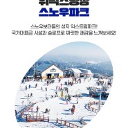 22/23 시즌 휘닉스파크 스키장 시즌권 소식 (취소/환불 까지)