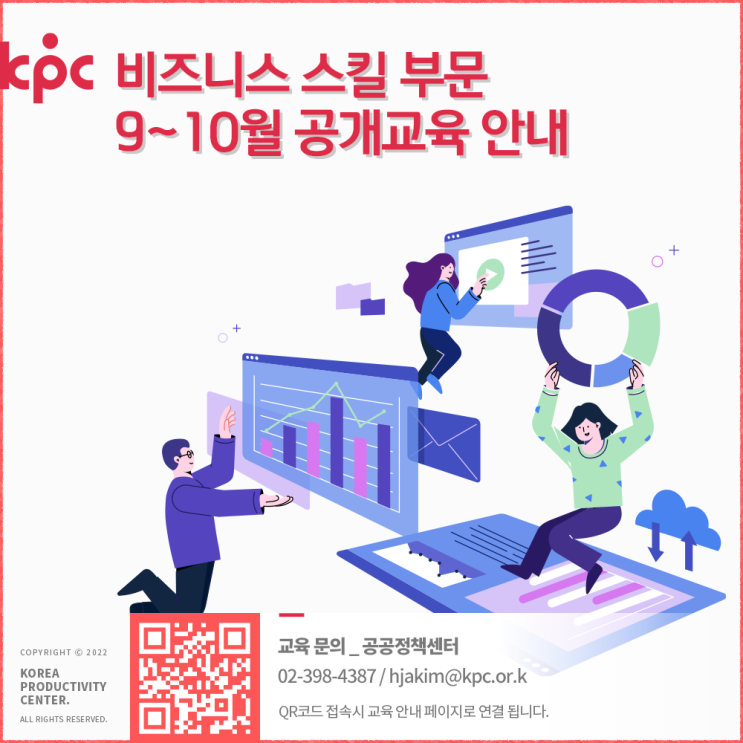 KPC 9~10월 비즈니스스킬 교육 과정 : 네이버 블로그