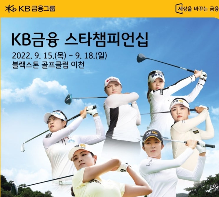 [KLPGA 메이저 대회] KB금융 스타챔피언십 우승상금 및 갤러리 티켓(입장료) : 네이버 블로그