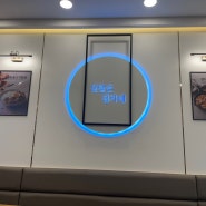 덕이동 김가네 후기