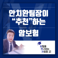 누구에게나 올 수 있는 암에 대해서 알아보자