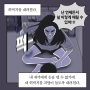 <너를 낳지 않았어야> 카드 뉴스