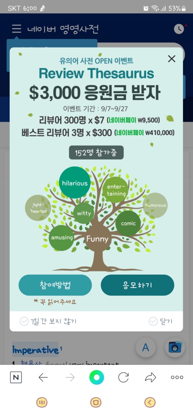 [NAVER 네이버 영영 유의어 사전 오픈] 축하하고 Thesaurus Launch Event 참여해요 🎂 🥳 : 네이버 블로그