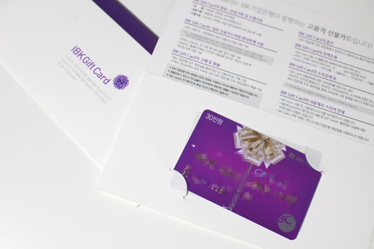 IBK 기업은행 기프트카드 사용방법 사용처 및 잔액확인 : 네이버 블로그