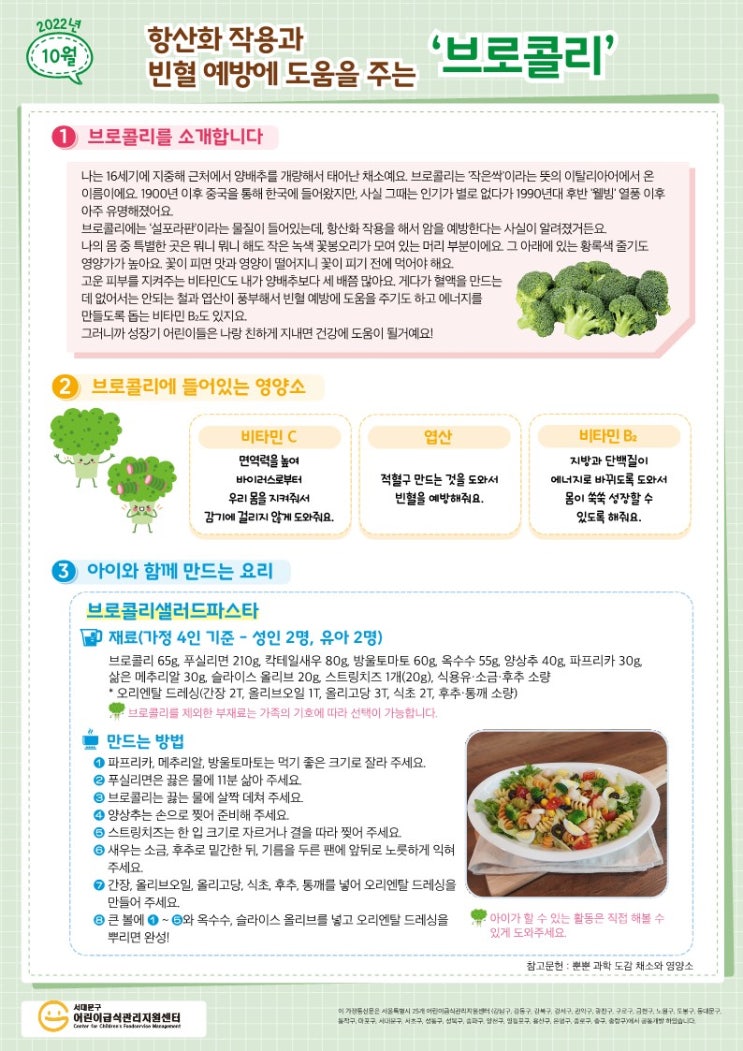 [영양] 2022년 10월 영양 가정통신문 : 네이버 블로그
