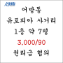 [ 삼방동 상가 임대 3,000/90 ] 1층 약 7평 ★ 대우유토피아 사거리 근처 ★ 김해 상가 ★ 삼방동 상가 ★ 김해대 상가