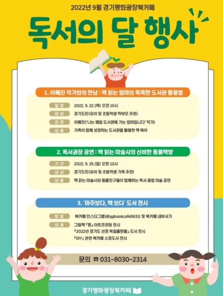 [정보]경기평화광장 북카페 9월 특별프로그램_출처:경기도블로그