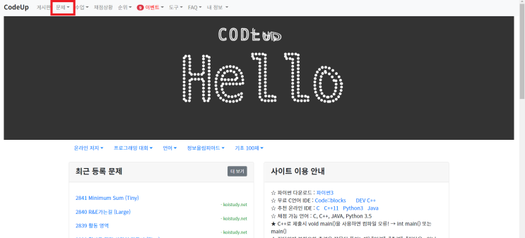 CodeUp(코드업) : 네이버 블로그
