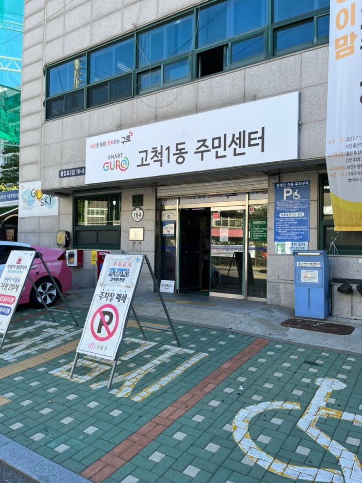 [2022 고척아이파크 대출] 서울시 신혼부부 임차보증금대출 받은 후기(융자추천서 준비 서류 및 신청 방법), 고척아이파크 확정 ...
