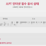 JLPT N2 접수 완료 : JLPT 독학 이번 달까지 단어 문법 훑기! k콘텐츠로 귀결되는 공부(다나카상)