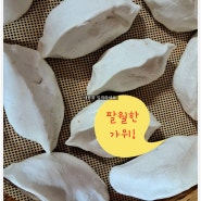 팔월한가위, 빵마을힐링교육농장 송편만들기