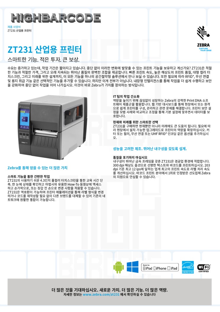 바코드프린터 ZT231 지브라 프린터 라벨, 리본 세팅 및 초기화 방법(퀵 스타트 가이드) : 네이버 블로그