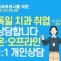 치과위생사를 위한 독일 취업 상담