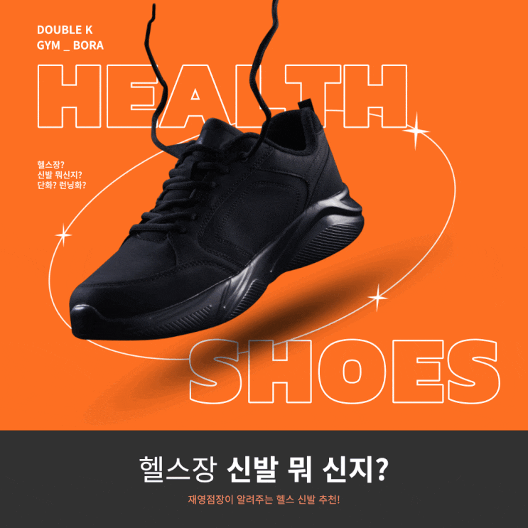 헬스장신발 뭐신지 ~? Dk보라점에서 추천해드립니다 ! : 네이버 블로그