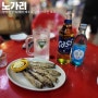 망우 노가리 다양한 안주와 레트로 감성 가득한 호프 맛집