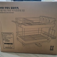 한샘 네오 유로 주방 스텐식기건조대 2단 화이트 구매 실후기(내돈내산)