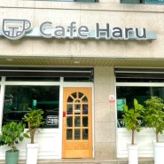 서산 카페 :: 읍내동 카페, 따뜻한 분위기 카페하루 다녀왔어요