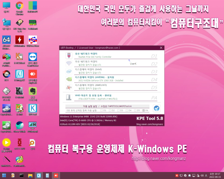 K-Windows 11 PE 21H2 빌드 22000.856 Win11PE : 네이버 블로그
