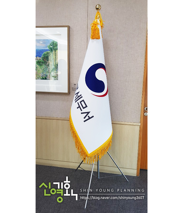 원형태극기, 원형정기, 원형포맥스기, 삼발이태극기, 삼발이정기, 태극기, 검찰기, 정기, 휘장, 면벨벳기, 자수기, 세무서기 ...