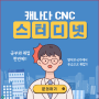 콘코디아에서 CNC 캐나다 코업! 공부와 취업을 한번에!