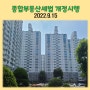 종합부동산세법 개정시행/2022.9.15