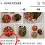 [강남 잠실 주부님들이 사랑하는 반찬가게] 100% 국산 재료로 직접 만드는 김치 맛집 요즘 파김치가 최고 인기랍니다.