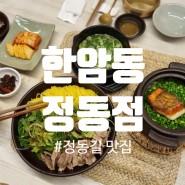 덕수궁 정동길 맛집 도미솥밥 잘하는 정갈한 한식당 한암동 정동점