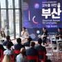 부산시, 글로벌미식관광도시 조성 전략 발표
