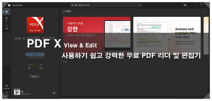 무료 PDF 리더, PDF X 강력한 편집기능을 지원하는 무료 앱 : 네이버 블로그