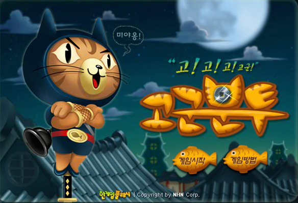 90년대생 추억의 플래시 게임[1편] : 네이버 블로그