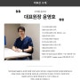 윤영호 대표원장님을 소개합니다.