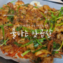 청량리 불타는 맛 곱창