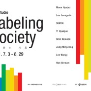 2nd STUDIO Labeling society-규약하는 사회 展