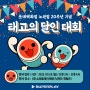 [슈퍼플레이] 태고의 달인 대회 개최안내!! 두둥