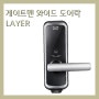 게이트맨 와이드 도어락 LAYER[5~9만원대 도어락]