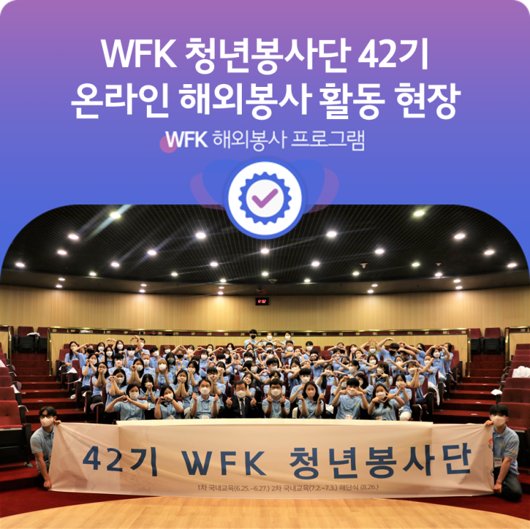 [월드프렌즈코리아/청년봉사단] 42기 WFK 청년봉사단 온라인 해외봉사 활동 현장 속으로~~ : 네이버 블로그