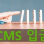 금융결제원 CMS 최초 개설 후CMS출금된 입금정산